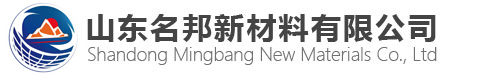 山东名邦新材料有限公司